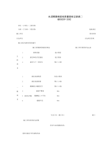 030104_水泥钢屑检验批质量验收记录表