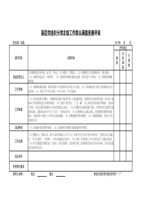 基层党组织分类定级工作群众满意度测评表