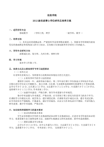 基础数学博士生培养方案-中国人民大学信息学院