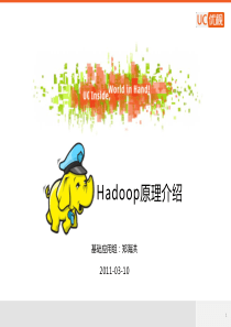 Hadoop原理介绍