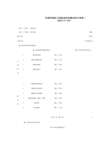 030602_饰面砖粘贴工程检验批质量验收记录表