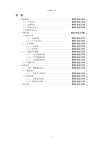 网上订餐系统分析报告