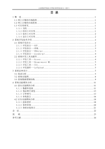 网上订餐系统的设计与实现(范文)