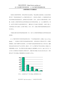 6西格玛管理与不良质量成本3