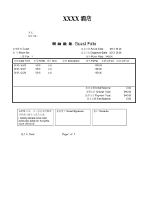 酒店住宿消费清单样本
