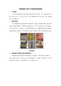 现浇混凝土板水平度极差控制措施(中建一局央筑花园项目技术部20160405)