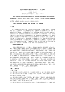 现浇混凝土薄壁筒桩施工工艺介绍