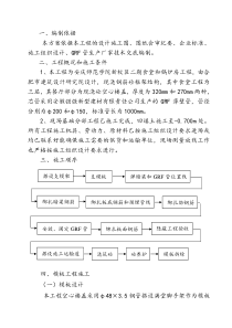 现浇砼空心楼盖施工方案