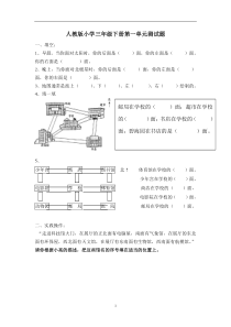 人教版小学三年级数学下册单元试题全册