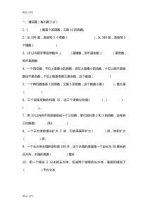 最新五年级下册数学二三单元测试题