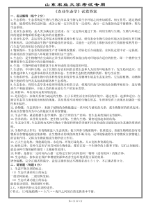 农业生态学复习资料答案5