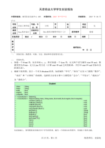 Java实验报告三