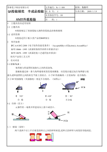 SMT、DIP检验标准01