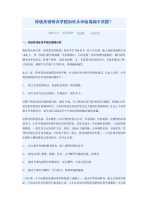 传统英语培训学校如何从市突围