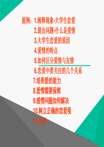 大学生情感教育