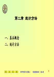 2质量管理-统计方法（PPT113页)