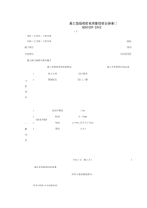 030101-1_基土垫层检验批质量验收记录表