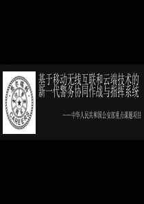 法院智慧公安解决方案