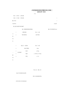 030101-6_炉渣垫层检验批质量验收记录表