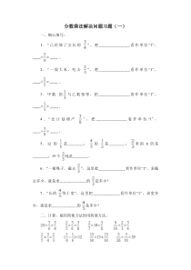 分数乘法解决问题习题(一)
