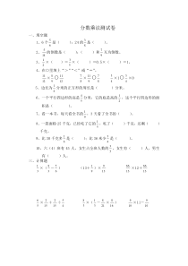 分数乘除法测试卷
