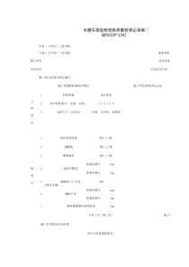 030103_水磨石面层检验批质量验收记录表