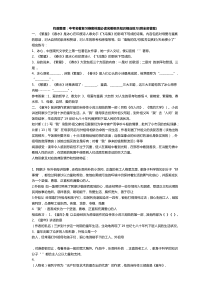 约教整理：中考名著复习绝密档案必读名著相关知识相应练习(附全部答案)