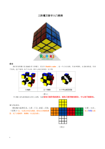 三阶魔方入门图解教程