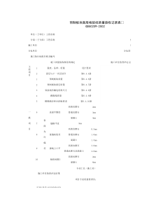 030109_预制板块面层检验批质量验收记录表