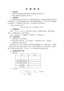 盐酸标准溶液的配制与标定