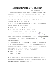 八年级物理培优辅导二