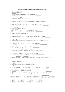 2017-2018兰生复旦八年级数学月考