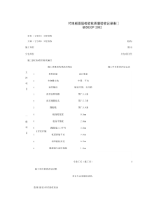 030117_竹地板面层检验批质量验收记录表