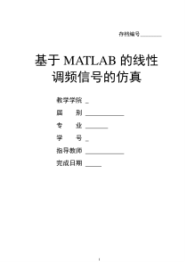 基于MATLAB的线性调频信号的仿真