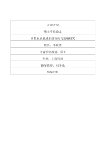 ZY药业质量成本的分析与策略研究