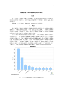 旋转机械不对中故障的分析与研究