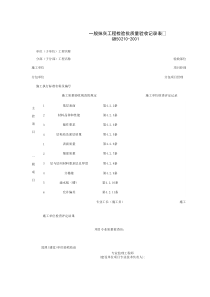 030201_一般抹灰工程检验批质量验收记录表