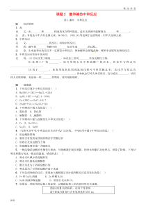 2019九年级化学下册-第十单元-酸和碱-课题2-酸和碱的中和反应同步练习