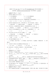 洛阳理工学院单片机期末考试题(十套)