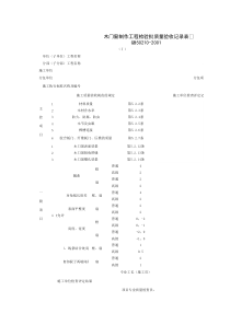 030301-1_木门窗制作工程检验批质量验收记录表