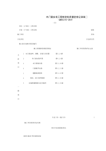 030301-2_木门窗安装工程检验批质量验收记录表