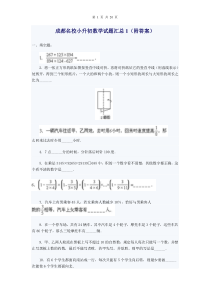 43成都名校小升初数学试题汇总4套含答案