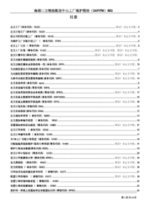 海烟SAP-PM配置文档