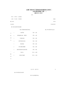 030302-3_金属门窗安装工程检验批质量验收记录表（涂色镀锌钢板门窗）