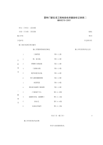 030303_塑料门窗安装工程检验批质量验收记录表