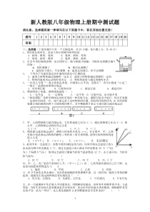 84新人教版八年级物理上册期中测试题及答案