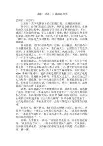 国旗下讲话正确面对挫折 (1)