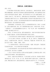 国旗下讲话稿：珍惜生命,注意交通安全