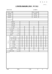 二次变形模量Ev2试验记录表