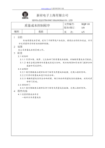 18质量成本控制程序